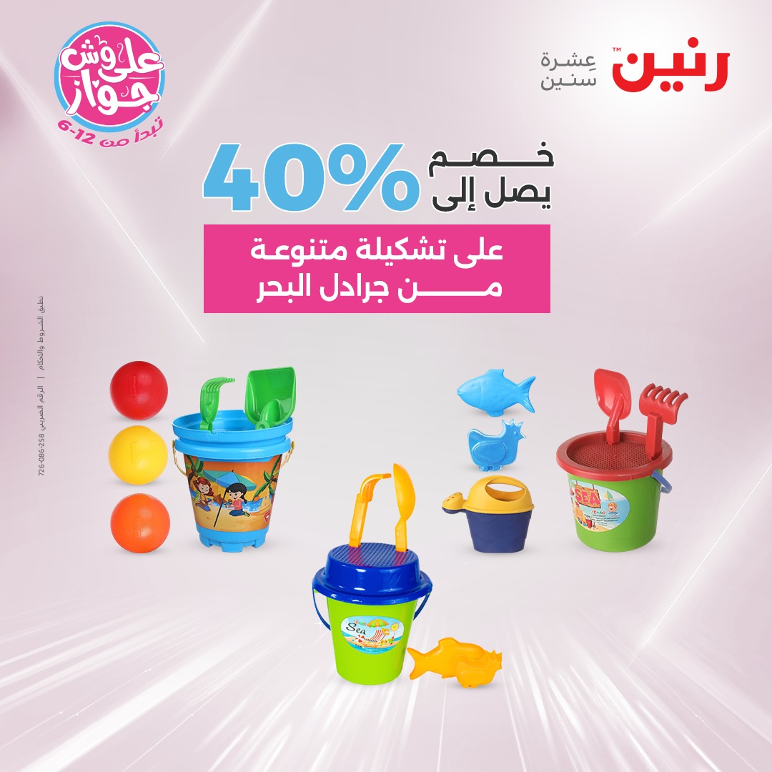 raneen offers from 22jul to 23jun 2025 عروض رنين من 22 يوليو حتى 23 يونيو 2025 صفحة رقم 166